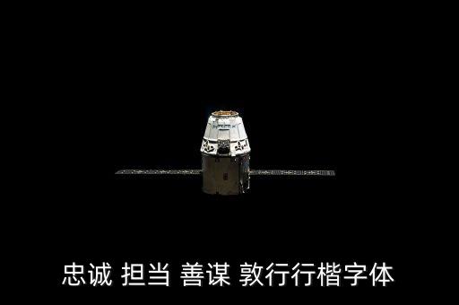 眾誠是什么字體，眾誠是什么意思