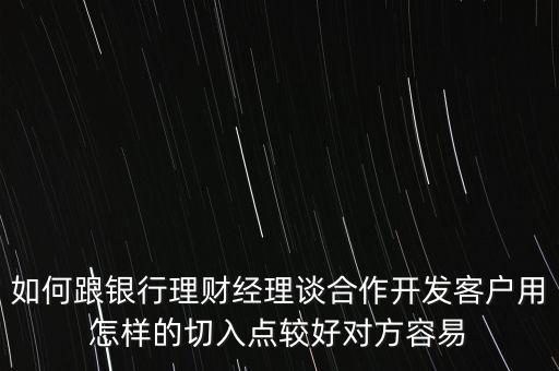 和投行談都聊什么，如何和股民找共同話題