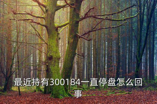 力源信息為什么停牌，600331停牌幾天
