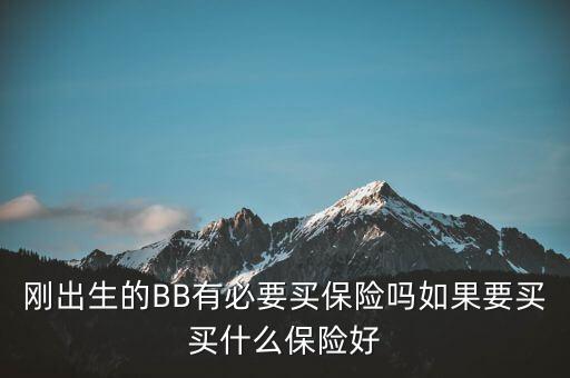 恒安兒童險有什么，英式的恒安保險公司怎么樣哪個保險適合3歲半的孩子