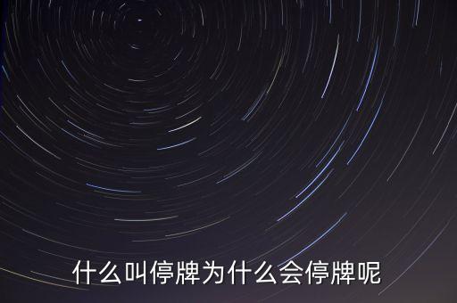 中國金融租賃為什么停牌，000898什么原因停牌了
