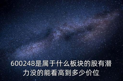 華邦健康屬于什么板塊，華邦健康5月19號解禁股的股價多少價格