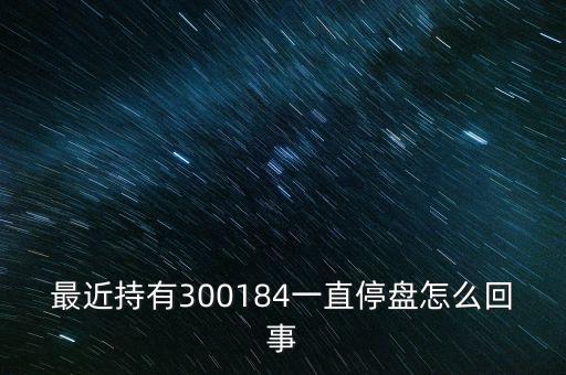 力源信息什么時(shí)候復(fù)牌，力源信息重組停牌3個(gè)月10月30號(hào)復(fù)牌為什么開市就是跌停