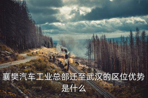 湖北襄樊603廠改制遇到什么阻力，湖北襄陽(yáng)航空航天工業(yè)園