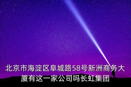 中央廣場600280是什么公司，誰知道長春綠地中央廣場里邊都有什么公司