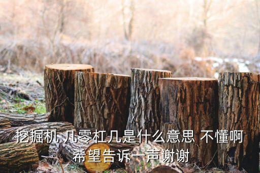 幾零扣什么意思，醫(yī)藥行業(yè)里藥店要三零扣什么意思 最好舉個例子