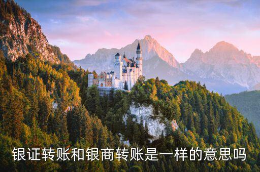 銀商轉(zhuǎn)賬是什么，什么是銀商轉(zhuǎn)賬現(xiàn)貨交易資金安全嗎