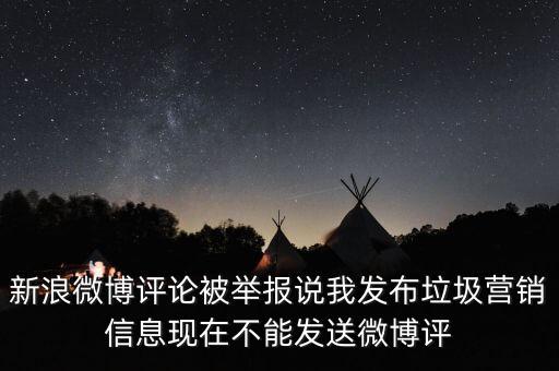 微博的信用積分是什么，新浪微博信譽恢復(fù)積分是否是這樣的意思