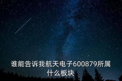 什么是巨潮裝備，600805什么類的還會上漲嘛