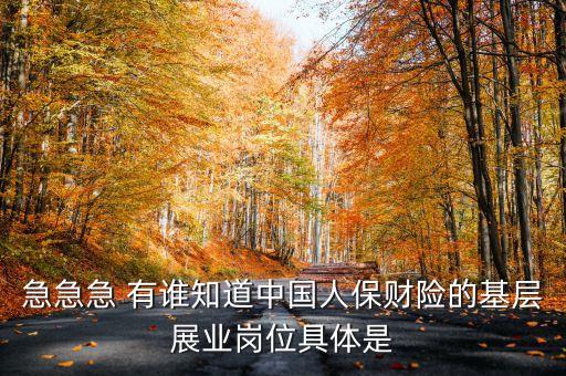 財(cái)產(chǎn)保險(xiǎn)展業(yè)是什么，保險(xiǎn)中常說的展業(yè)和保全各是什么意思