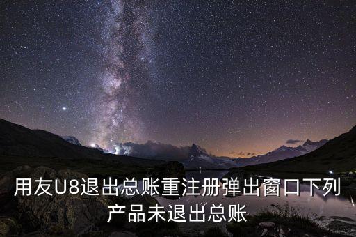 蘇啟強為什么離開用友，為什么說用友不金蝶強