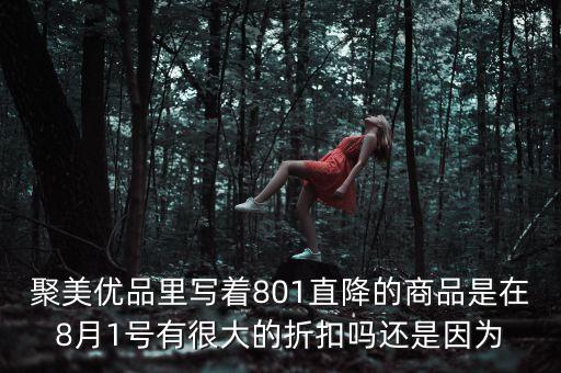 聚美優(yōu)品跌到什么時(shí)候，聚美優(yōu)品這次折扣幾天啊