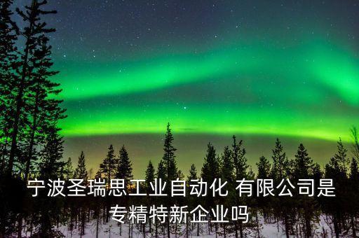 寧波能特環(huán)?？萍脊煞萦邢薰?寧波斯凱蒙環(huán)?？萍脊煞萦邢薰?/></a></span><span id=