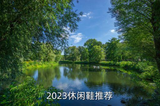 上?；亓π瑯I(yè)有限公司桂成鋼,慈溪市足安鞋業(yè)有限公司跟回力有關(guān)系嗎