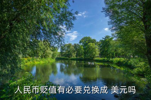花旗銀行換美元,上?；ㄆ煦y行美元定期存款