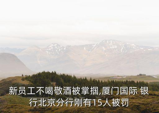 銀行領導打屁股