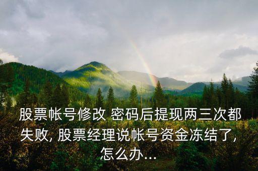 股票交易密碼錯誤次數