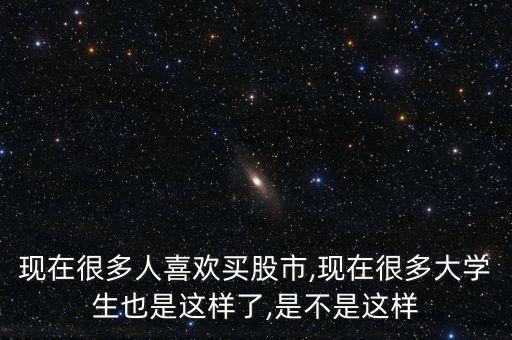 股票?；?回封的股票好不好