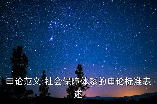 全國(guó)社?；鸷偷胤缴绫；?社?；鹩嗪蜕绫；饘?shí)際盈余