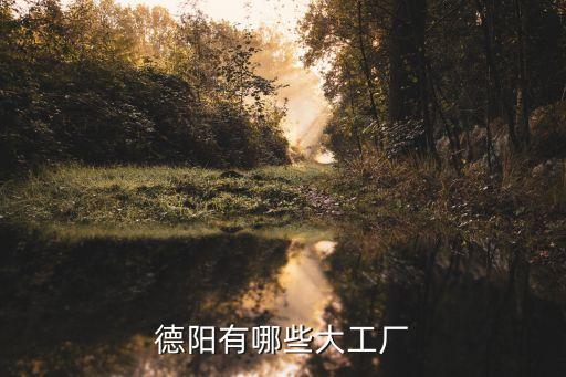 上?；菰催_(dá)紡織有限公司