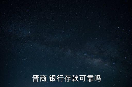 晉商銀行消費(fèi)金融公司,晉商消費(fèi)金融公司客服電話(huà)